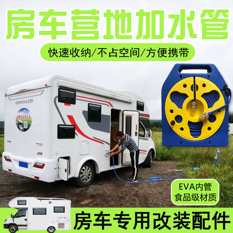 房车改装用品大全 营地加水管可收纳 注水管园林浇花洗车配件装备