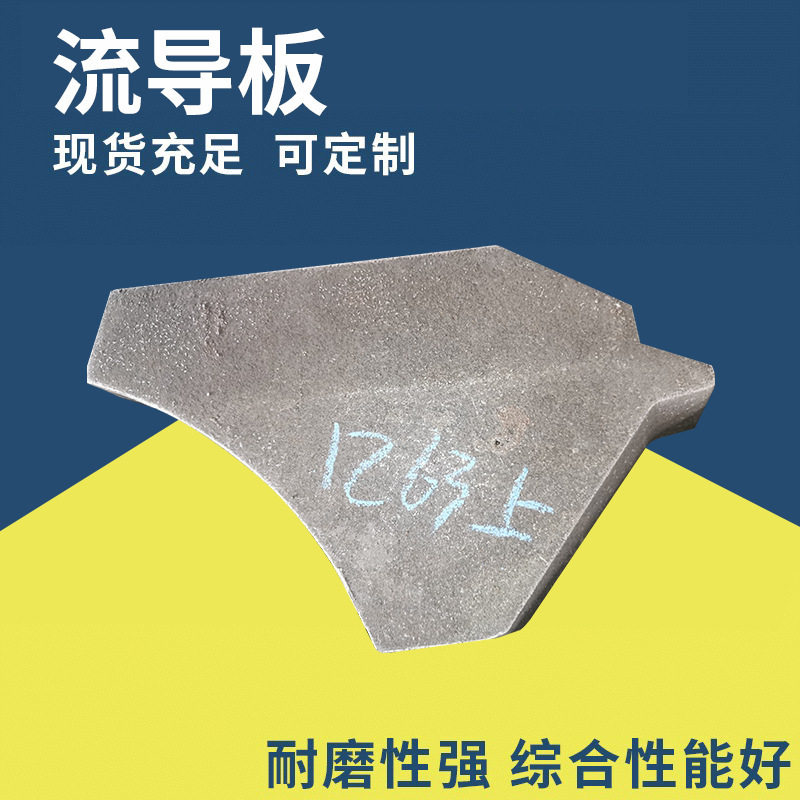 毅城重工1263流导板耐磨件批发图片