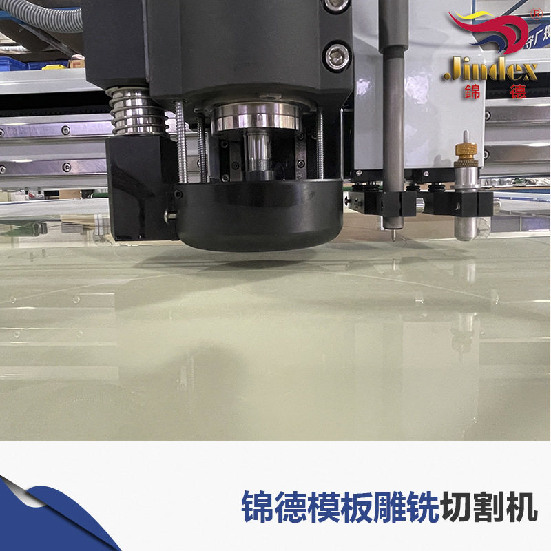 锦德全自动服装模板切割雕铣机