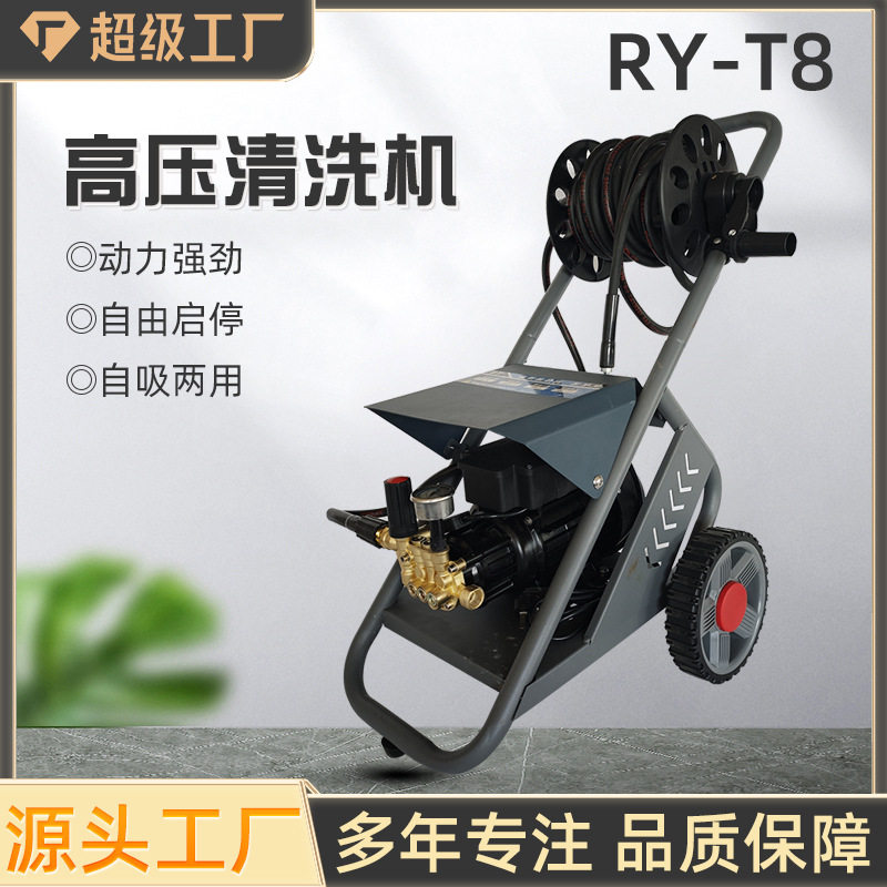 锐研T8手推式高压洗车机220V