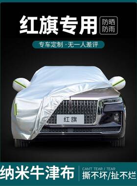 红旗H5H7H9H5HS760232H雨6HS3E-QM5车衣车罩S防防晒隔热遮阳套