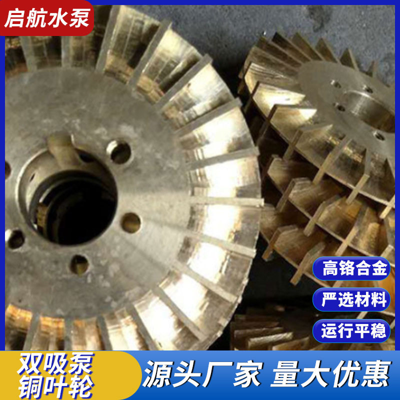 双面带键铜叶轮自吸增压泵配件