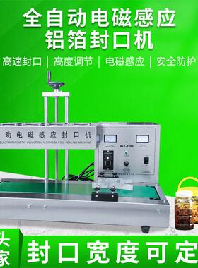机电磁感应封口口机锡PDD18566箔箔铝封连续式自动瓶子全自动塑料