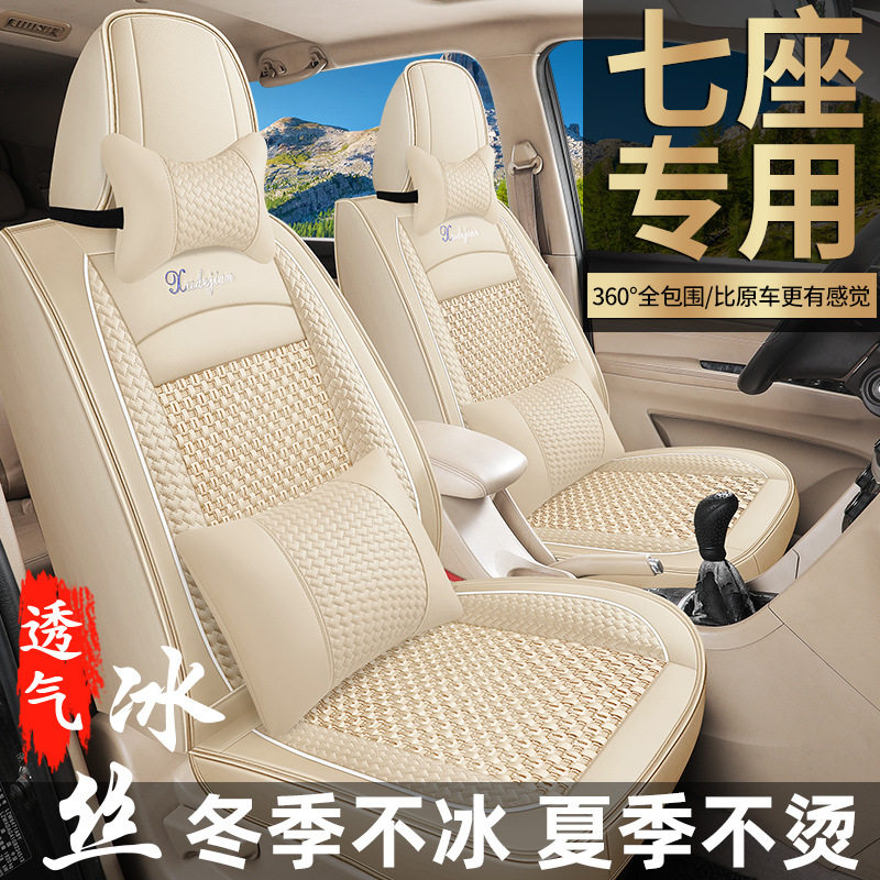 长安欧尚专用全包冰丝座套