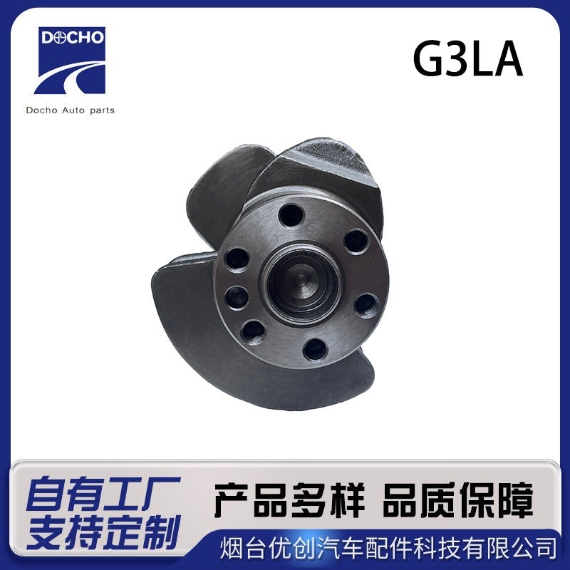 现代G3LA曲轴总成23110-04020现代领翔御翔原厂品质曲轴源头工厂
