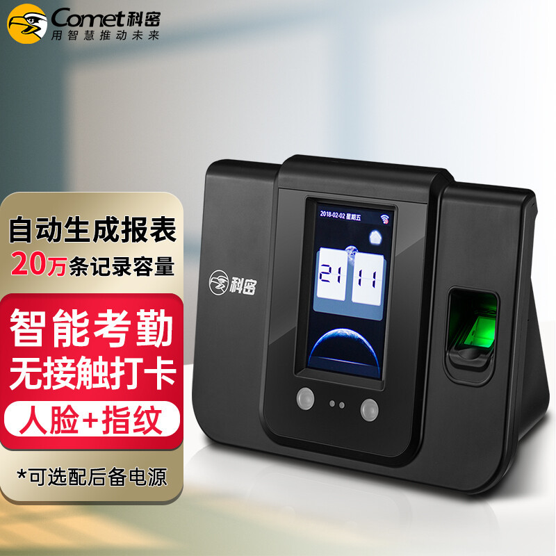 科密 Q7 人脸混合识别考勤机 无接触面部脸部识别考勤机