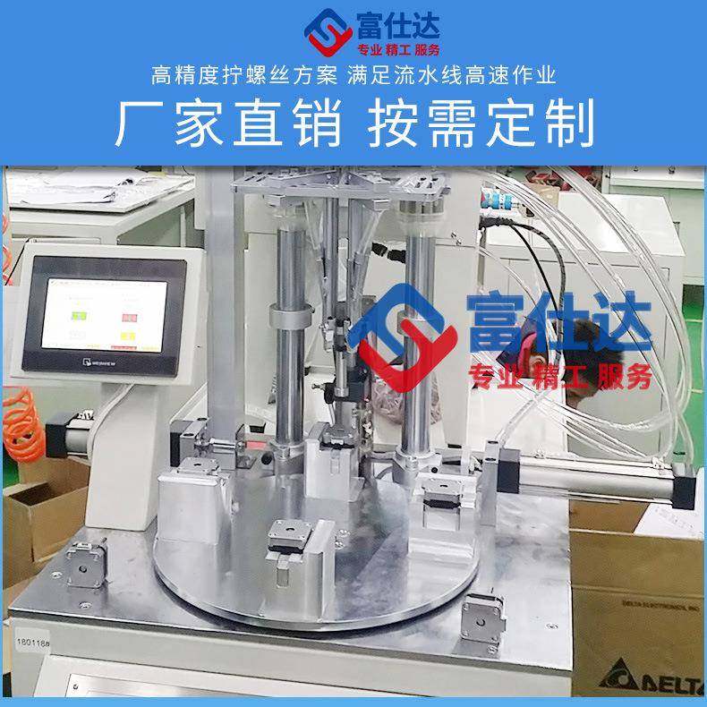 转台式锁螺丝机丝步电机锁螺机丝多轴TUI锁螺机自动锁进螺丝