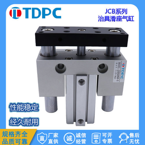 TDPC治具滑座气缸JCB双作用导向