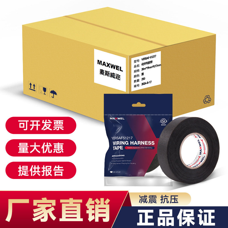 车载降噪绝缘易手撕电工胶带