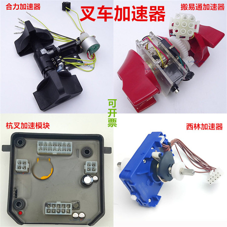 电动叉车加速/减速电位器旋钮