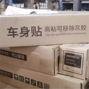 纳高尔粘可身灰胶车贴车广告装饰防水贴纸自粘色彩移贴膜防标准水