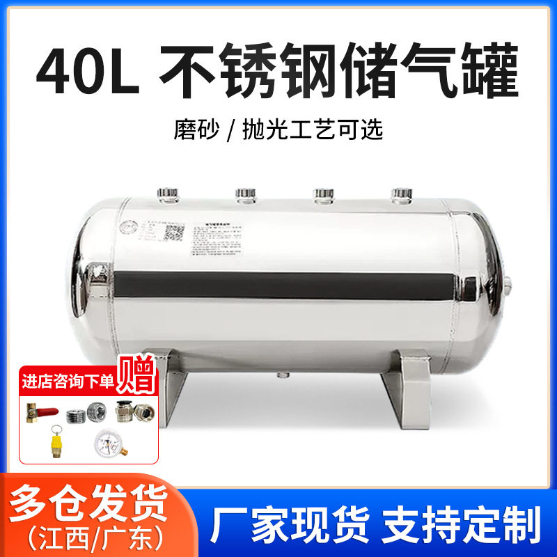 40L不锈钢工业真空稳压储气罐