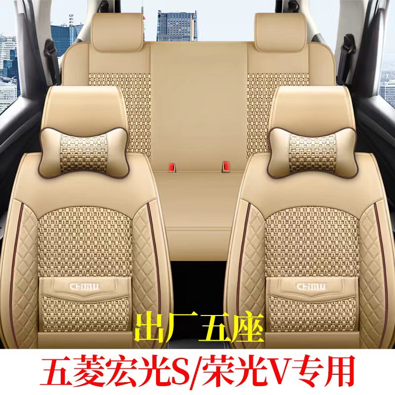 五菱宏光V/荣光V全包围座套