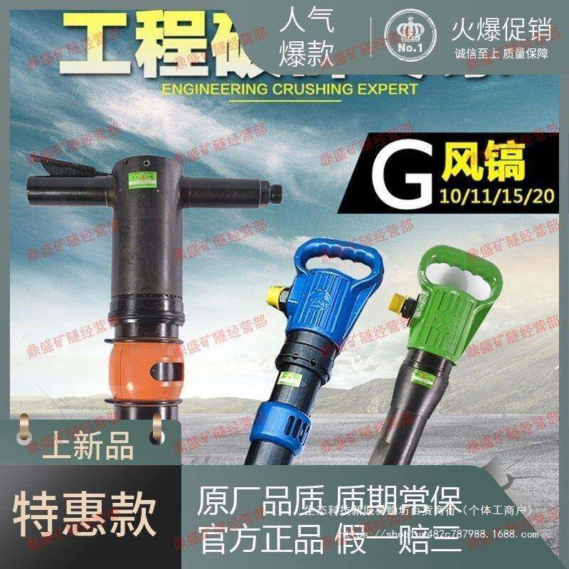 机浙江开山G10风镐G20气镐11泥气974铲水破碎G15G气垂防