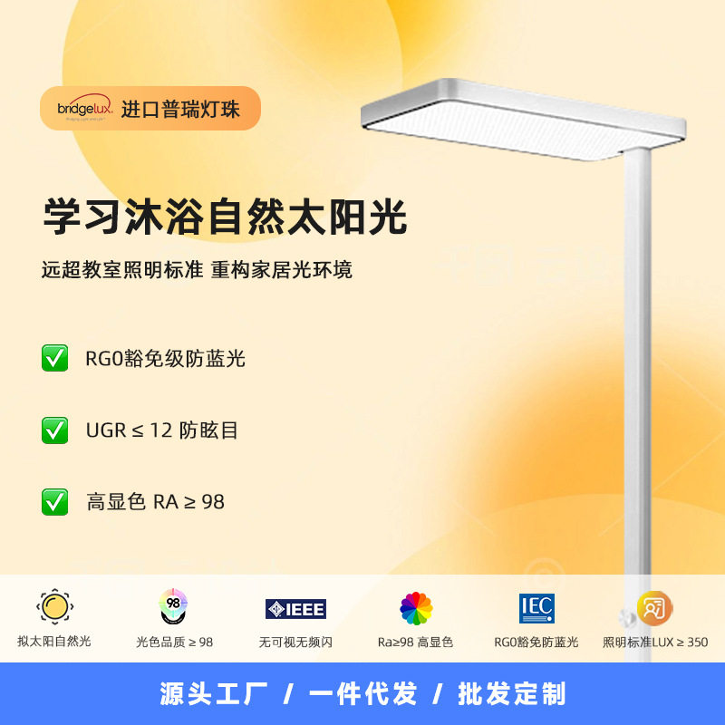 全光谱落地灯防蓝光卧室儿童书桌台灯学生阅读学习大路灯可调光