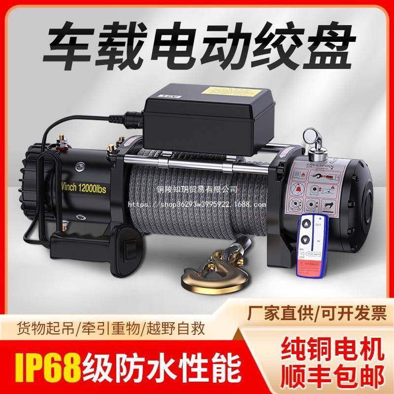 电绞FUM盘12v动重车载小型吊机24V无线自汽车起卷救扬机默认项,搬运/仓储/物流设备,起重机/吊车/吊机,淘宝优惠券,粉丝福利购,淘宝优惠卷