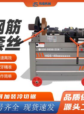 现货H数GS-40/50型钢筋套GSU丝机电动控剥滚肋丝直机螺纹加重套丝