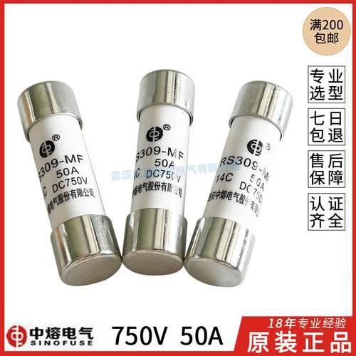 中804熔保丝RS309-MF14C5流0A-断40A-30A-20A7险50V14X51直熔器