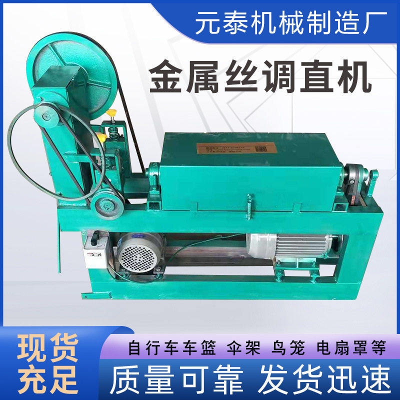 全自动金属线材矫直断丝机