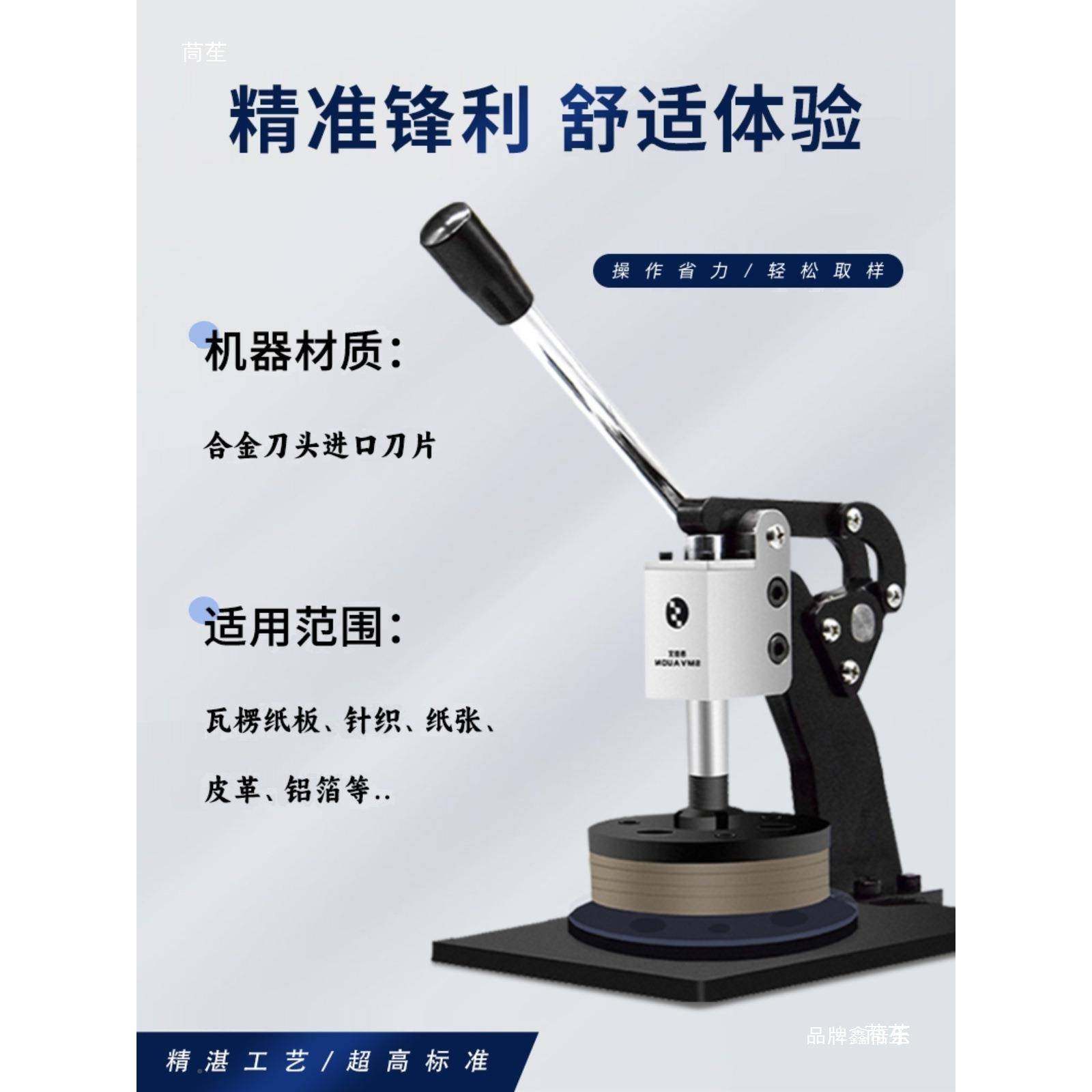 西取伯YII文压式圆盘纺织料纸张克重仪样面器刻盘布料纸板手取样