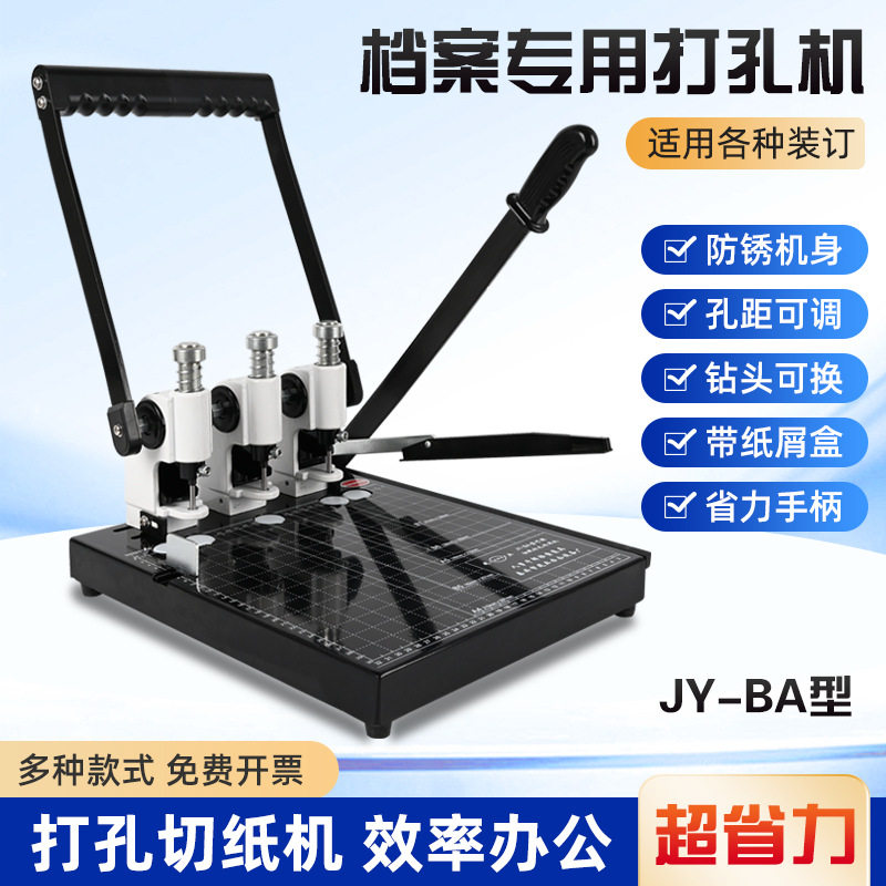 人事档案切纸打孔三孔装订机