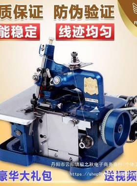 老式纫锁边三机家用线包拷边码边小型QMX迷你电动简易便携缝台缝