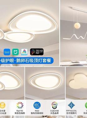 奶油客厅灯202石顶5新款鹅卵客54472厅灯广东山灯具全屋套餐中组