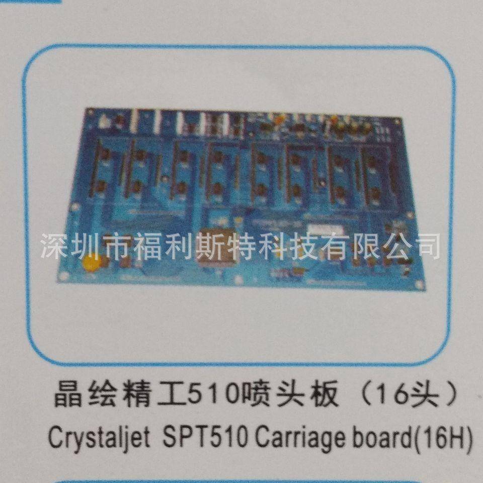 喷晶绘精工维修写真机绘V机U机板卡晶510喷头板维修晶绘打印绘机