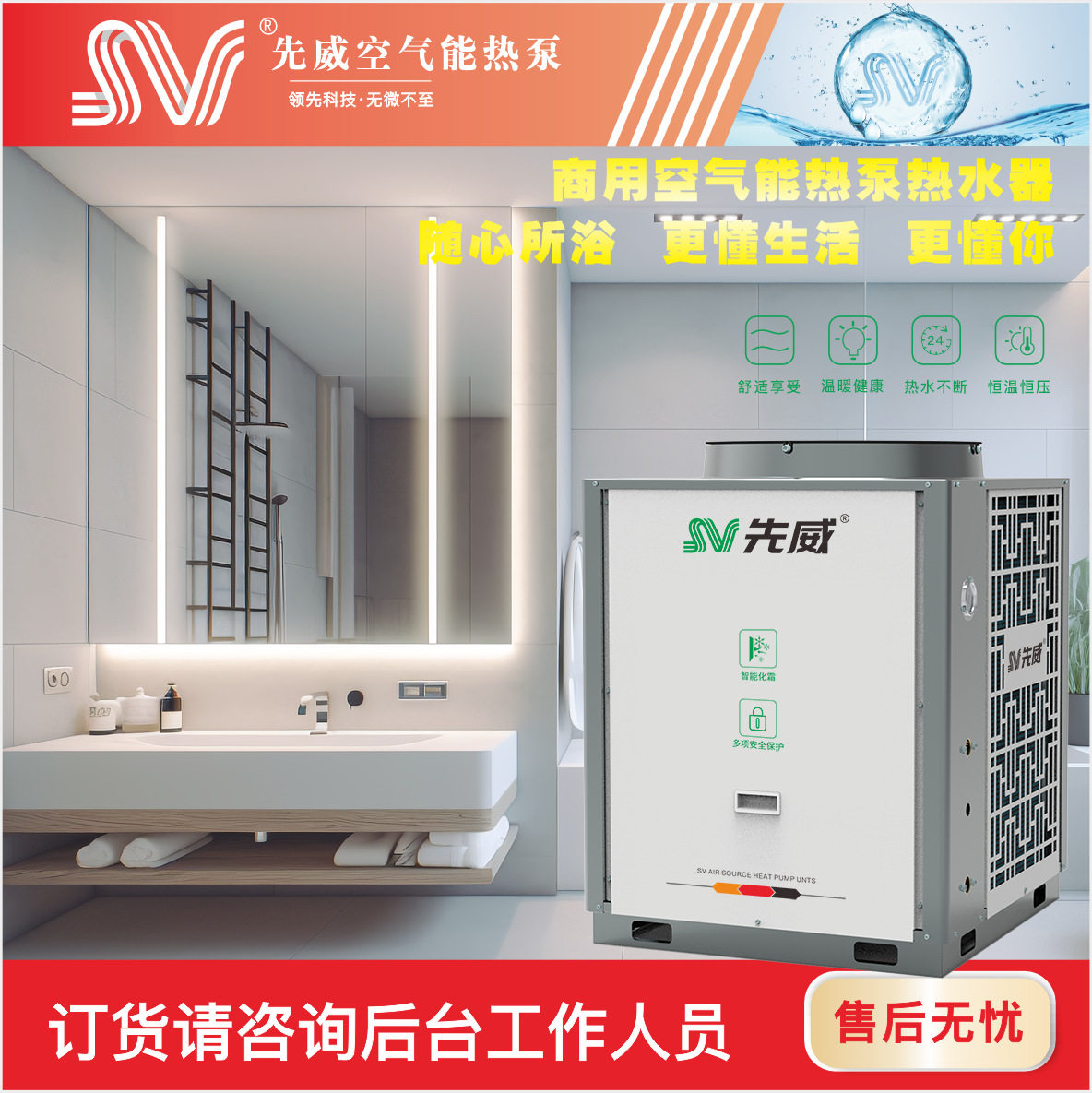 先威商用空气能热泵主机供暖