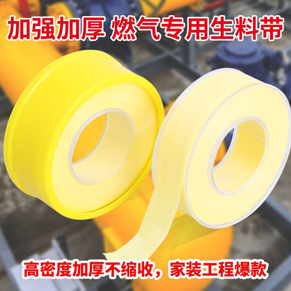 20米加厚聚四氟乙烯生料带