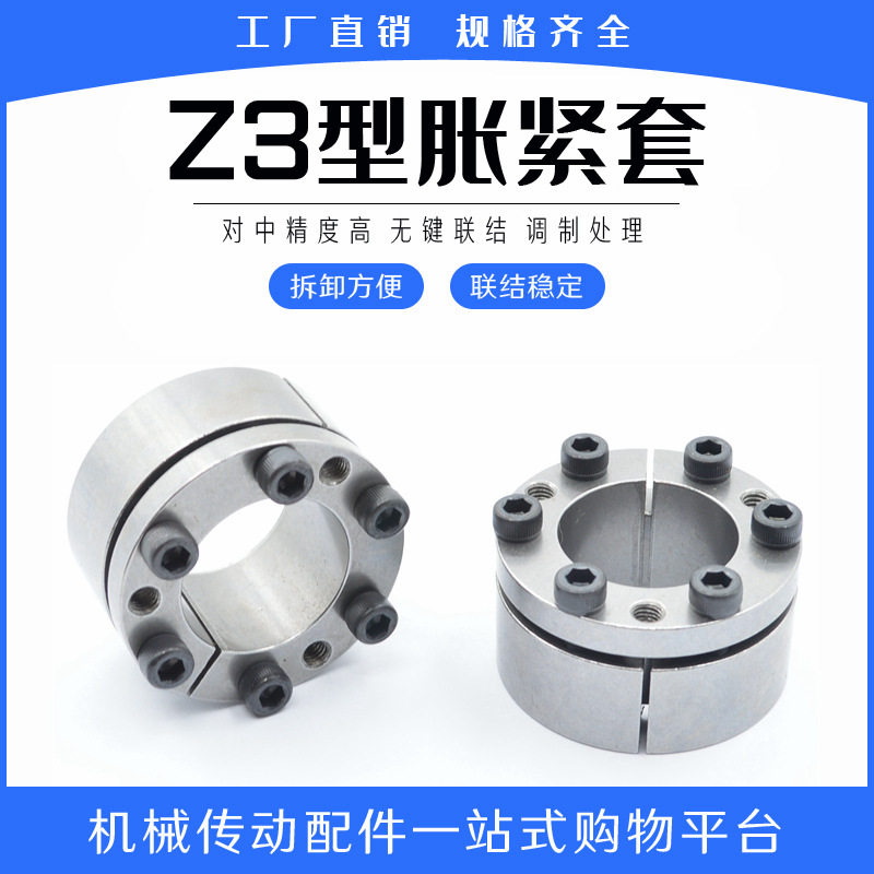Z3-20X47胀紧套无键联结供应