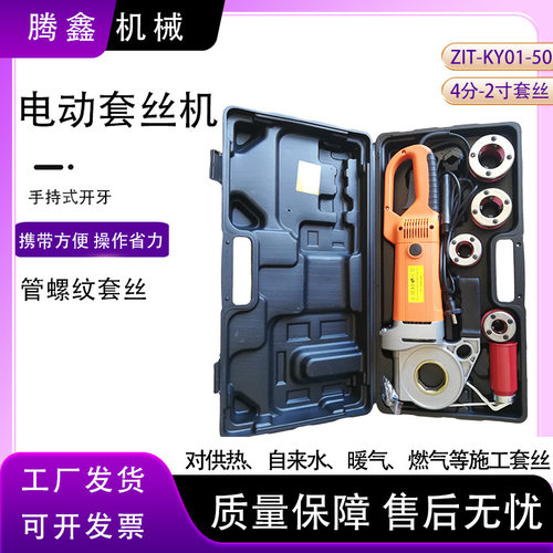 Z1T-KY01手动套丝机 2寸手持式电动绞丝机 小型镀锌管铁管开牙机