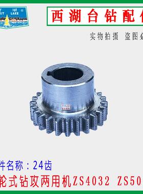 原装YEM两杭州西湖台钻ZS4032ZX704三5钻攻用机二轴轴轮齿箱配件
