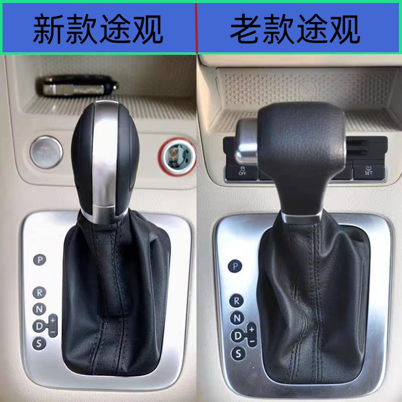 适配途观自动挡排挡手球防尘套