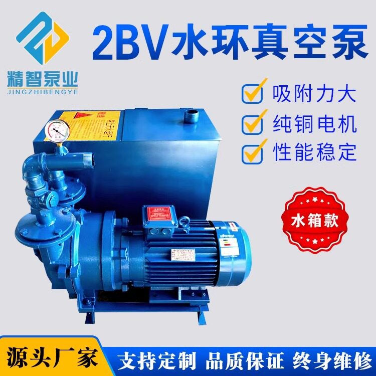 开料机真空泵2bv水环式真空泵雕刻机大吸力高真空负压引水抽气泵