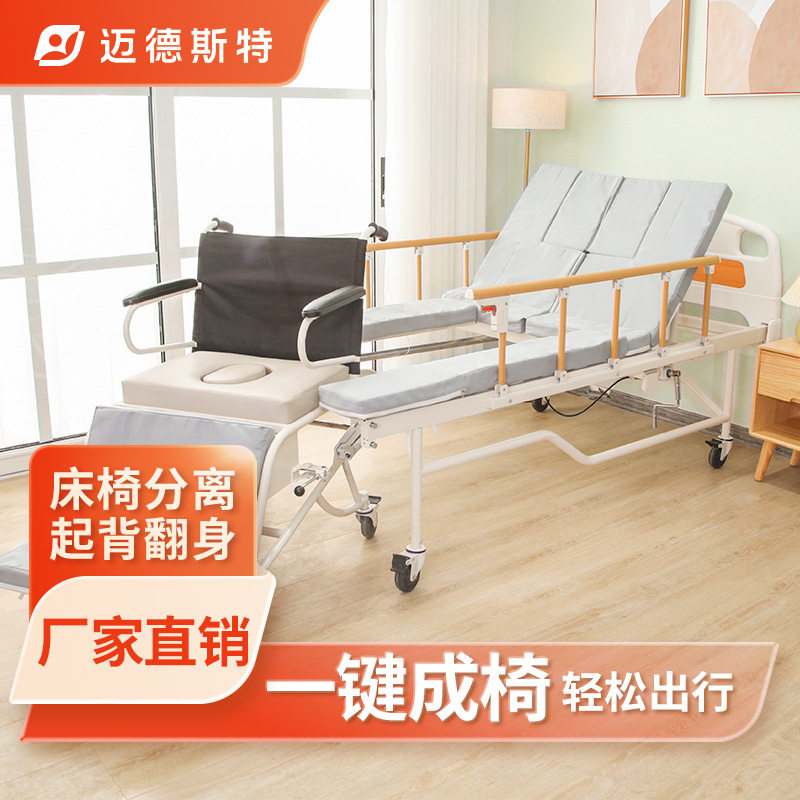 迈德斯特老人多功能手动轮椅床便孔分离轮椅家居养老院护理床厂家