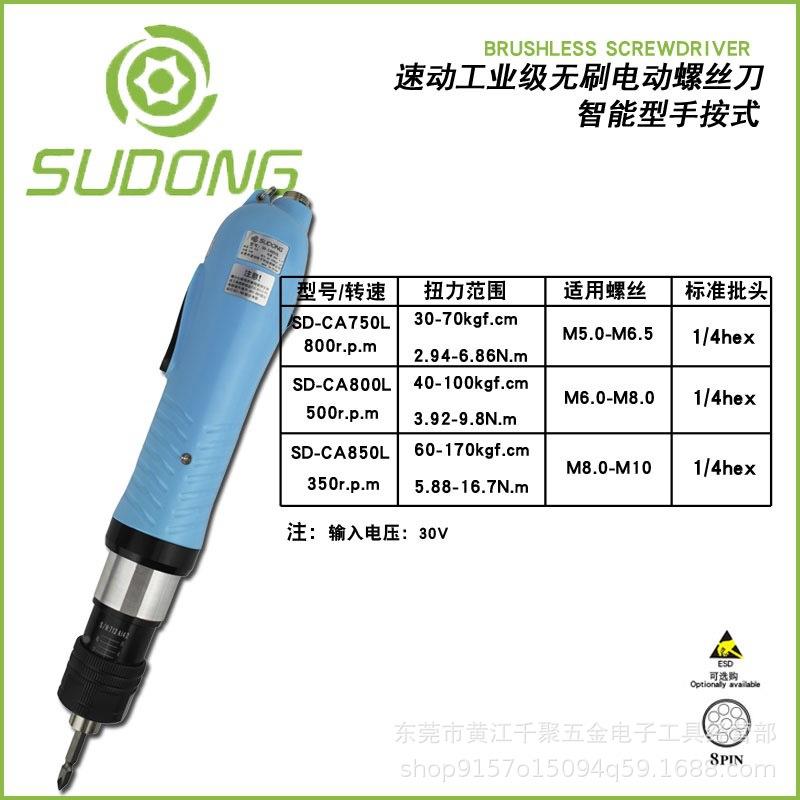刷电批SD-CAL75扭0L800L850L86CMO0自带信号电无源装机配用大力