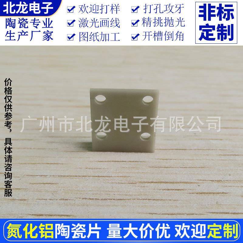 孔ALN氮化铝陶瓷片1有3*15有.5mm孔耐高温片绝氮化铝陶基缘垫片陶