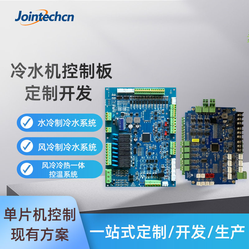 工业冷水机专用控制器 | 风冷 / 水冷机型电路板研发