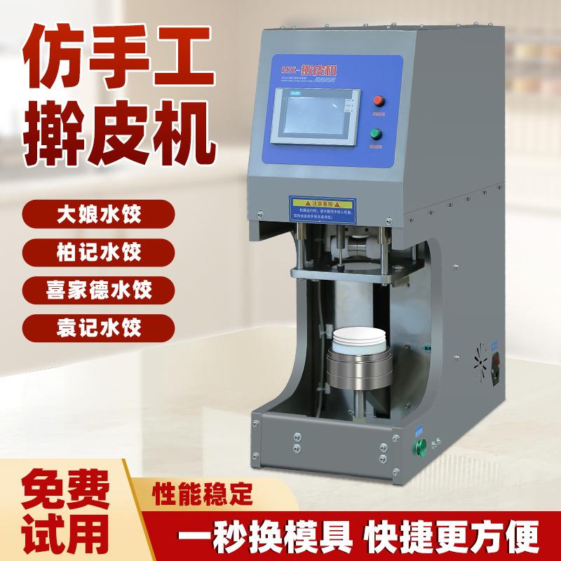 擀面皮机器全自动饺32162皮机商用小能型多功仿手工子家用馄包饨