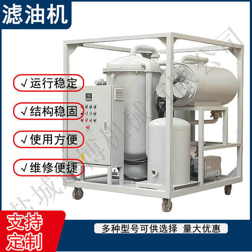 变压器油处理移动真空滤油机