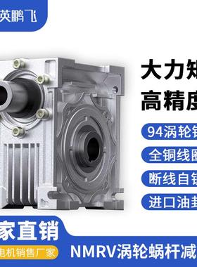 NM型RV30涡轮蜗杆小减速机配步进4伺5服调速电机rv90-0NMRV30-0-6
