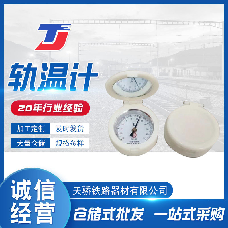 铁路用双金属轨温计指针式带磁