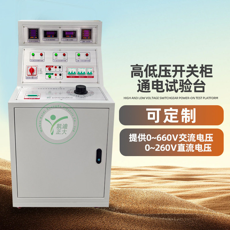 开关柜通电综合试验台