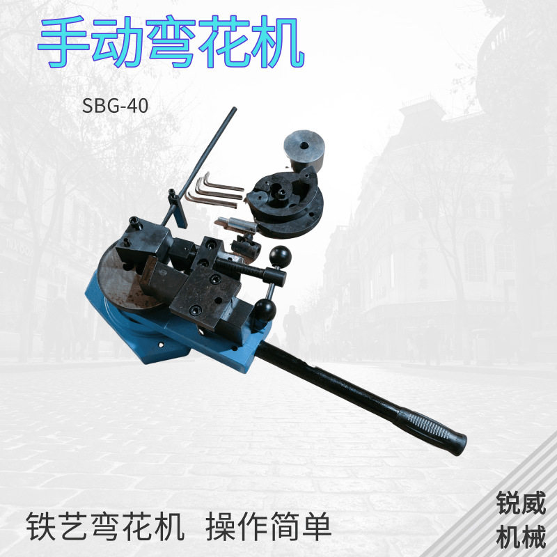 铁艺手动弯花机C/S/P型