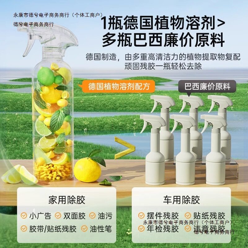 德国专研汽车玻璃不干胶去除剂