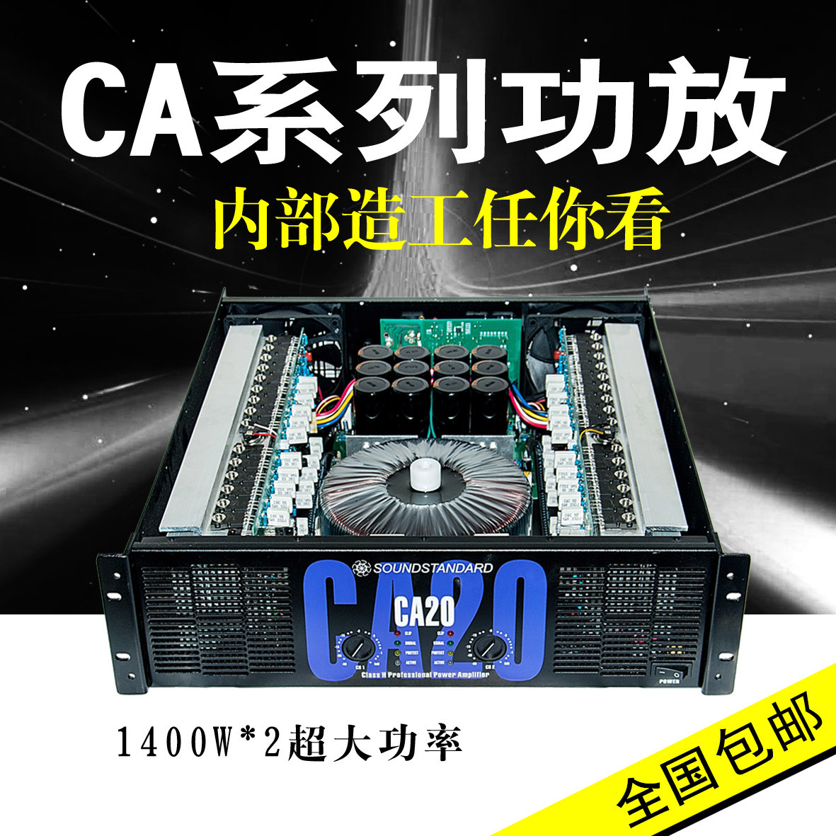 CA系列专业功放机CA2 4 6 CA9 CA12 CA18 CA20 舞台演出后级功放