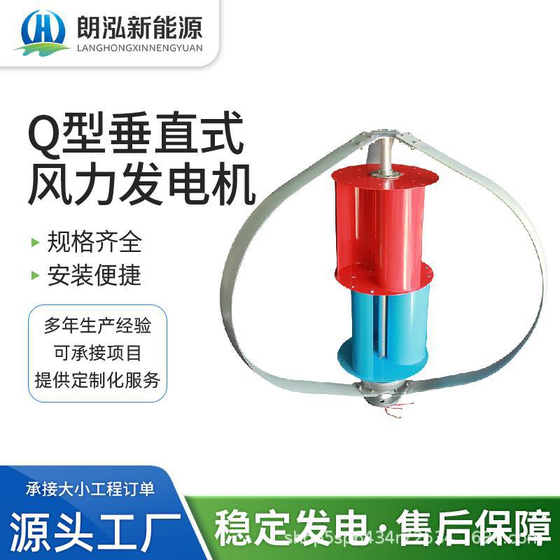朗泓Q系列风力发电机2000W
