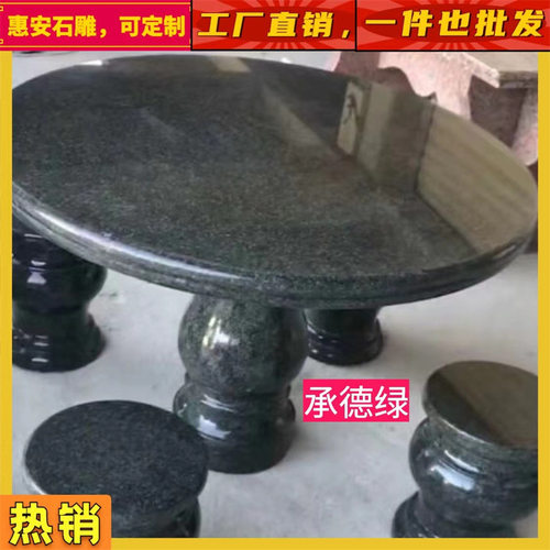 石桌石凳天然花岗岩方形桌椅