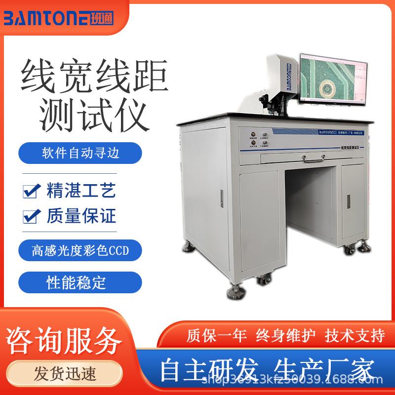 PCB线宽线距测量仪线宽机FPC线宽检查机线路板线距检测仪电路板
